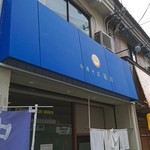 中華そば 堀川 - 