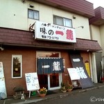 味の一龍 - 外観