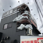 火の国 文龍 - 強そうな外観