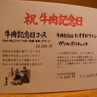 人形町今半 本店 - 2009年1月24日　牛肉記念日ｺｰｽ