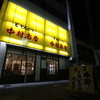 中村商店