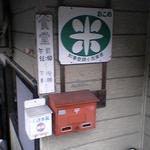 谷川米穀店 - 本当に米屋なんですね