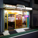 おつかれさん - 