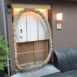 日本料理 楽心 - 店 外観の一例 2019年07月