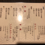 月の木 - お店のお酒お品書き