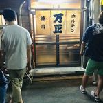 万正 - 私たちがお店を出る時も店の前と裏側に待ってる人が…