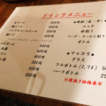 万正 - ドリンクメニュー