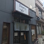 Ramen にじゅうぶんのいち - 