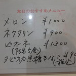 天然氷 蔵元 カフェ不二 - 本日のおすすめメニュー