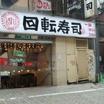 しおん寿司 - 新宿通りと靖国通りの狭間