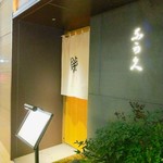 Ginza Sushi Nakahisa - 外観