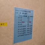 横浜らーめん寿三家 - 