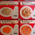 中国料理 季香園 - メニューその１