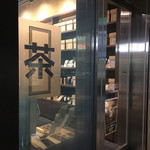 おちゃらか - 