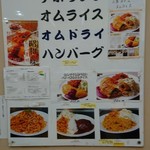 むさしや - 看板(メニュー)