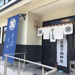 日乃出庵 - 入り口付近の様子です