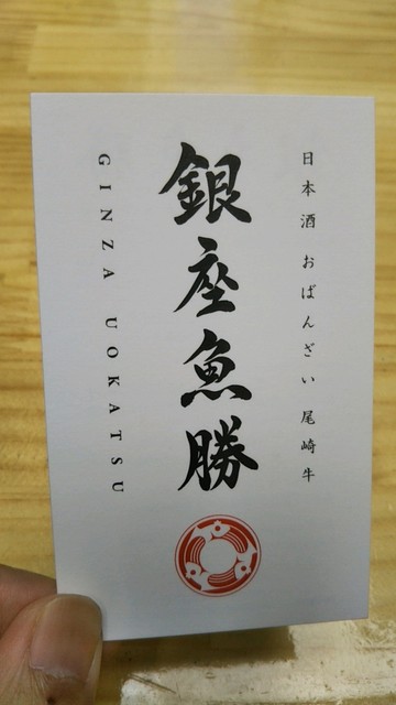 Ginza Uokatsu Ginza Seafood Tabelog Ginza Uokatsu Ginza Seafood Tabelog