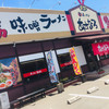 あすなろ 三和本店