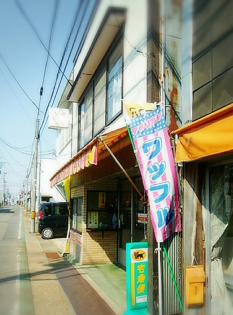 本間菓子店 - 飯詰（たい焼き・大判焼き）の写真