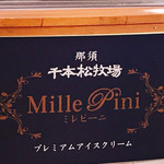 千本松牧場ソフトクリーム - 