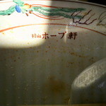 村山ホープ軒 - ２０１２年１月撮影　ラーメン大盛りのニンニク・もやし追加【９５０円】