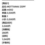 バックシュトゥーベ ツオップ - もったいないZOPF 明細