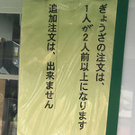 ぎょうざ 大学 - 餃子は注文したら、追加は不可