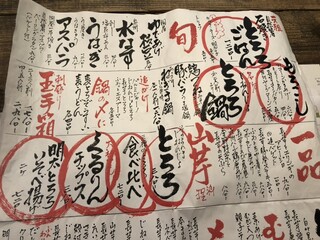 山芋の多い料理店 - メニュー写真