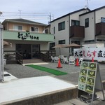 どんぶり工房 - 一見、駐車場にできた仮設店舗風?