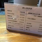 支那そば なかじま - 