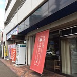 支那そば なかじま - 