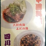 中国料理　四川亭 - 