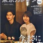 Korian Dainingu Tejiteji - 2019年東京カレンダー6月号に当店が掲載されました！