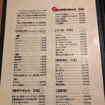 やきとりの一平 - メニュー