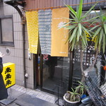 來來來 - お店の暖簾が新しく変わりました。