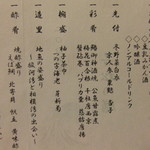 青山やまと - いつのか分からないですが、お品書きです。