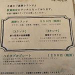 ゲンセンソザイ商店 プーレ イスウ - メニュー（ランチ：週替わり）