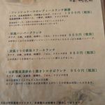 ゲンセンソザイ商店 プーレ イスウ - メニュー（ランチ）