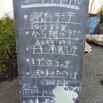 ゲンセンソザイ商店 プーレ イスウ - 黒板（外：ランチメニュー）