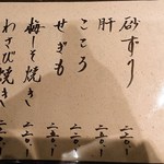 炭火焼鳥 きち蔵 - 