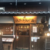 らーめん門扇 伏水酒蔵店