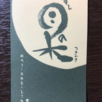 月の木 - お店の名刺