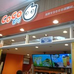 CoCo都可 - 