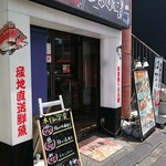 海鮮居酒屋 はなの舞 代々木東口店 - 外観