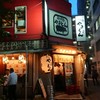 新橋やきとん 新橋本店