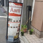 インディアンレストラン アールティ - この看板が目印