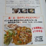 インディアンレストラン アールティ - ランチメニュー２