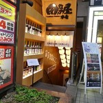 田なか屋本店 - 外観