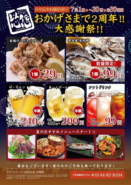 以心伝心 有明店 - 糸井（居酒屋）の写真