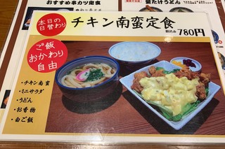 串かつ 釜たけうどん 凡凡屋 - 